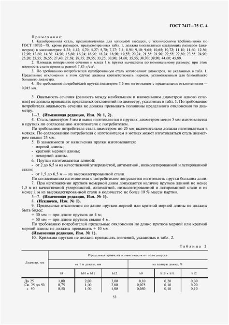 ГОСТ 7417-75. Сталь калиброванная круглая. Сортамент