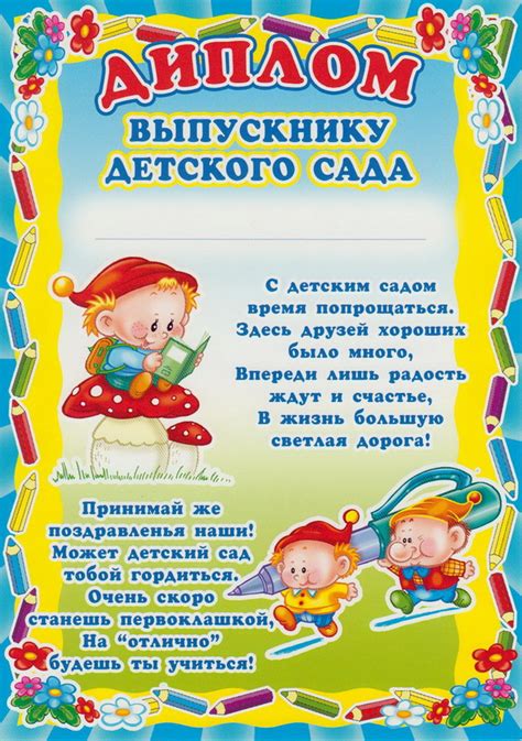 Диплом выпускнику детского сада (5521) - купить в Москве недорого ...