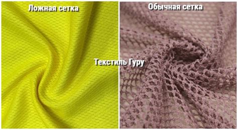 Ложная сетка — характеристики, свойства, отзывы и применение трикотажа