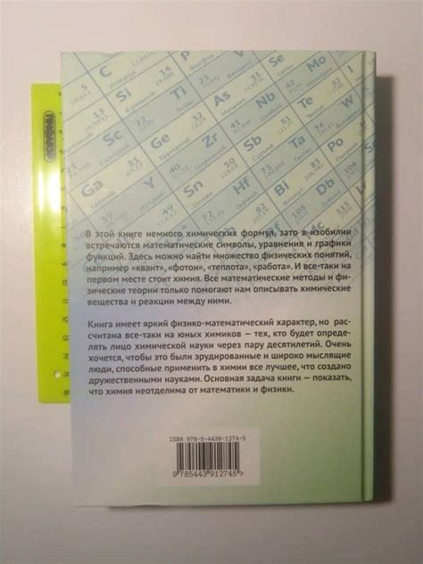 Книга: Теоретическая и математическая химия для школьников. Подготовка ...
