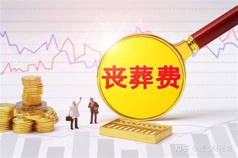 2024年丧葬抚恤金新标准确定，比去年提升了多少？最高领多少钱？ 知乎