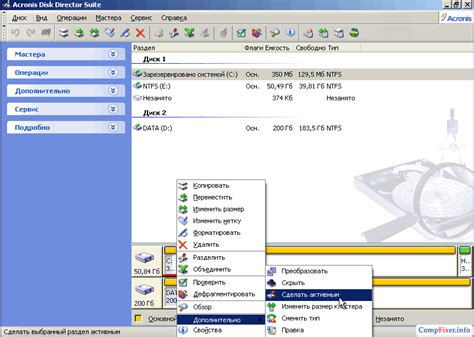 Как сделать раздел диска активным