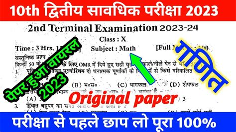 Bseb Class Th Math Second Terminal Viral Question Paper Math Nd