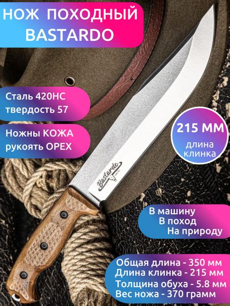 ТУРИСТИЧЕСКИЙ НОЖ BASTARDO, Сталь 420HC - купить с доставкой по ...