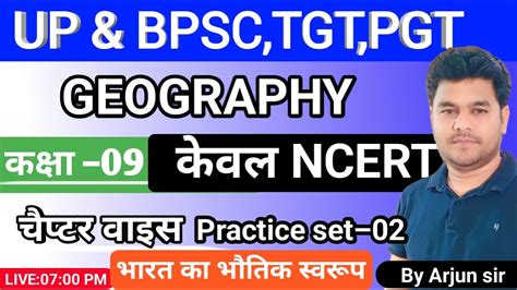 Bihar Bpsc Shikshak Bharti Geography