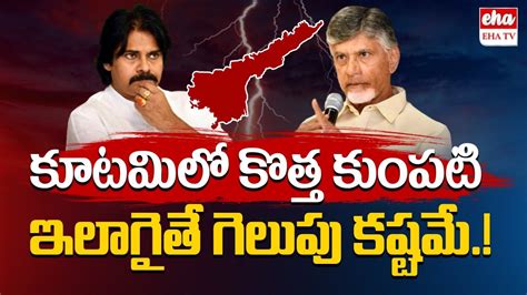 What Is The Picture Of TDP BJP Janasena Alliance In AP Pawan Kalyan