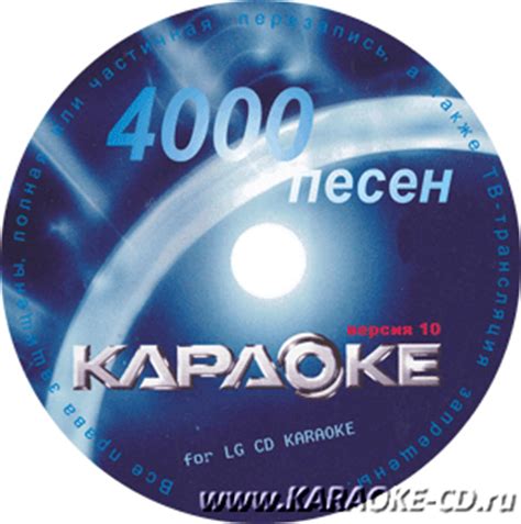 Караоке диски LG KARAOKE