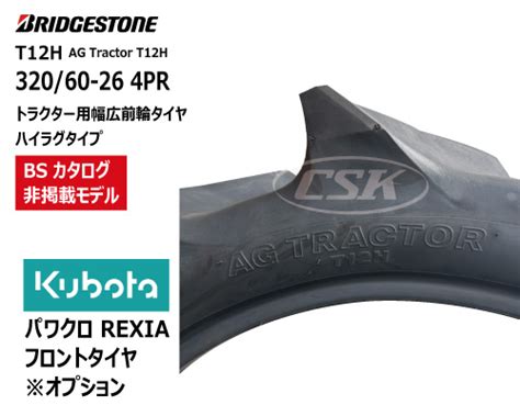 T12h 32060 26 4pr ブリヂストン製トラクター幅広ハイラグタイヤの販売｜「荷車用 農機用タイヤ販売 どっとこむ（中部産業株式会社）」