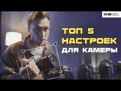 Киношные настройки любой камеры за 5 минут | Sony, Canon, Nikon ...