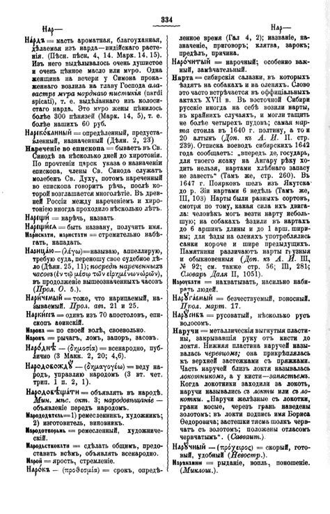 Буква Н, Полный церковнославянский словарь - протоиерей Григорий Дьяченко