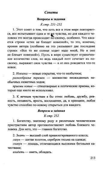 Решебник по литературы 8 класс: ГДЗ от Путина по литературе (с ответами ...