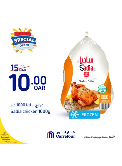 Special Offers from Carrefour until 16th January - Carrefour Qatar Offers & Promotions