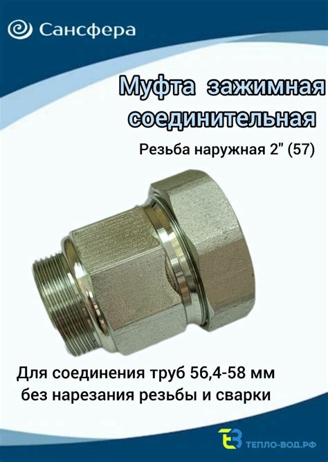 Муфта гебо на металлическую трубу 57 мм — купить по низкой цене на ...