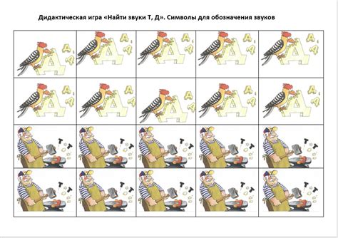 Дидактическая игра «Найди звук Т, Д» | Дефектология Проф
