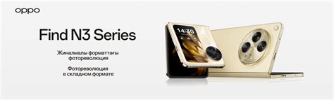 OPPO Find N3 Flip и OPPO Find N3 Fold уже в продаже в Technodom ...