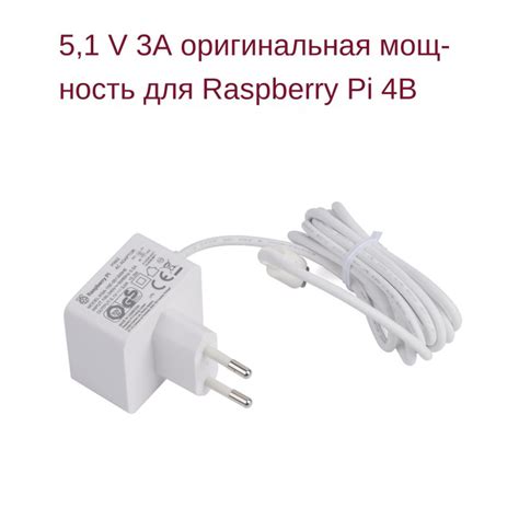 Блок питания микрокомпьютера Raspberry Pi Оригинальный адаптер питания ...