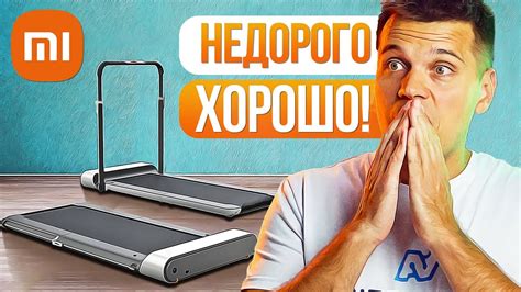 БЕГОВАЯ ДОРОЖКА XIAOMI 🔥 НЕДОРОГО И КОМПАКТНО - YouTube