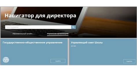 «Навигатор для директора»: Управляющий совет Школы - Корпоративный ...