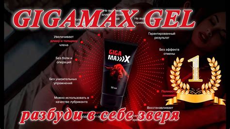 Купить Гигамакс гель (GigaMax). Гига макс инструкция, отзывы цена. Giga ...