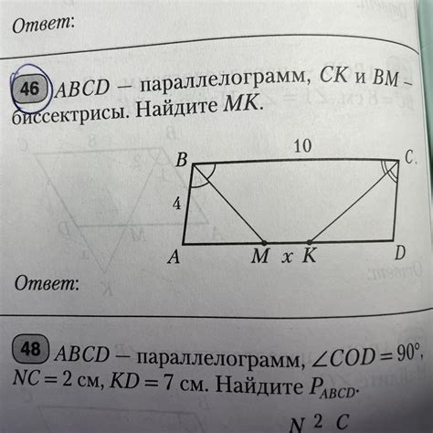 АВСD-параллелограмм,СК и ВМ-биссектрисы. Найдите МК - Школьные Знания.com
