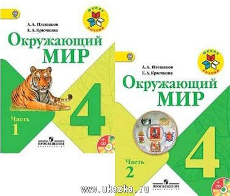 Окружающий мир 4 кл плешаков учебник: Онлайн Учебник Окружающий мир 4 ...