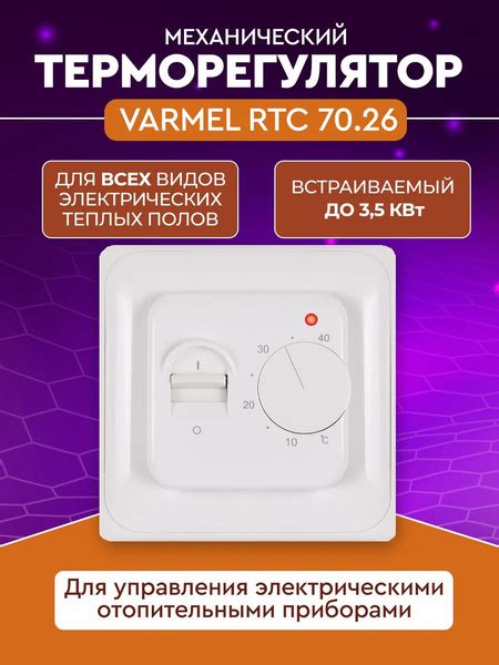 Терморегулятор/термостат Varmel RTC 70.26 механический, до 3,5 кВт ...