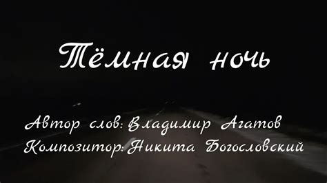 Тёмная ночь - YouTube
