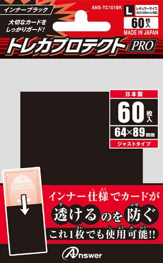 レギュラーサイズカード用 トレカプロテクトpro インナーブラック 60枚入 パック Amiamijp あみあみオンライン本店