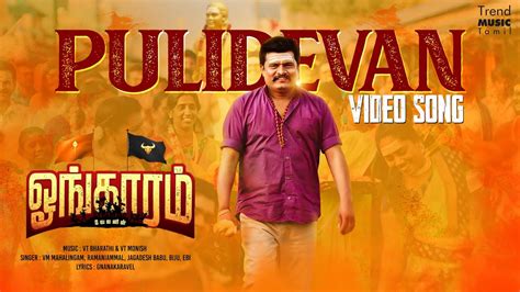 PULIDEVAN - Video Song | Oangaram Movie | V M Mahalingam | Kendiran ...