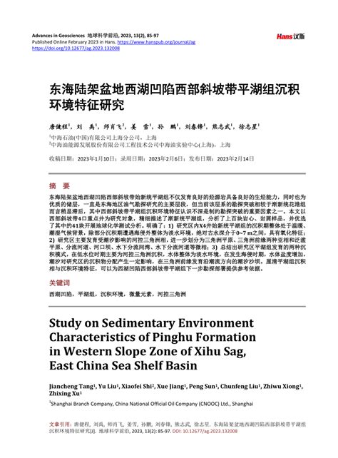 PDF Study On Sedimentary Environment Characteristics Of Pinghu