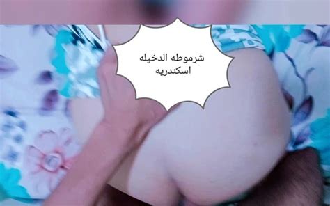 An Egyptian Girl Has Sex With Her Boyfriend In Her Husband S Bedroom And Tells Him That He Is