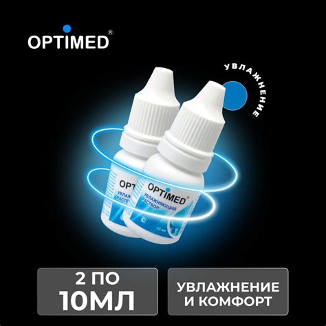 Увлажняющие капли OPTIMED Drops, 10 мл - 2 шт - купить с доставкой по ...