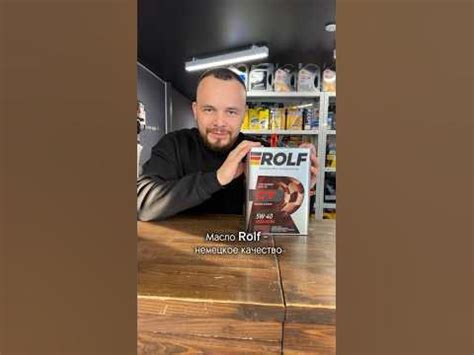 Разоблачаем масло ROLF #волковавто #автомобилисты #автосервис - YouTube