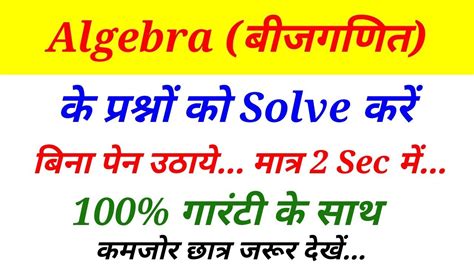 Algebra Short Tricks In Hindi For Ssc Cgl Chsl Mts