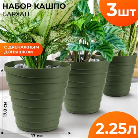Кашпо, горшок для цветов БАРХАН, 3 шт в наборе по 2,25 л, цвет теплая ...