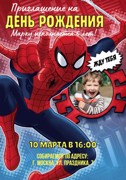 Приглашение на день рождения «Человек-паук»