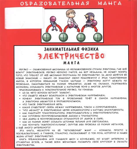 Занимательная физика. Электричество. Манга. Серия книг «Образовательная ...