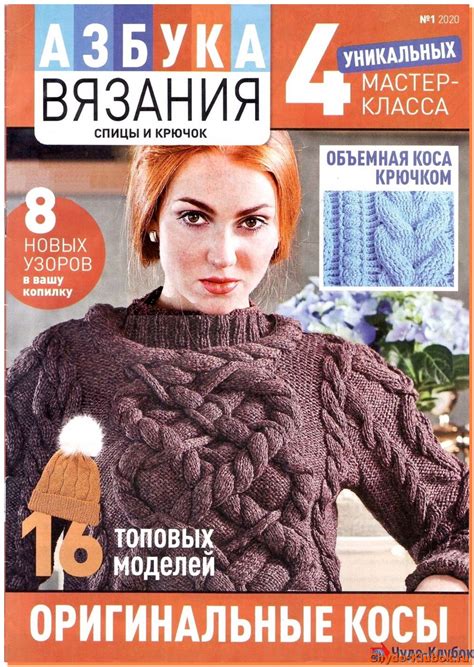 ЖУРНАЛЫ КНИГИ АЛЬБОМЫ ПО ВЯЗАНИЮ СПИЦАМИ И КРЮЧКОМ | Записи в рубрике ...