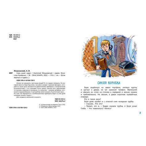 Книга Издательство Энас-книга Семь дней чудес купить по цене 831 ₽ в ...