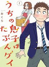 My Son Is Probably Gay Oremanga