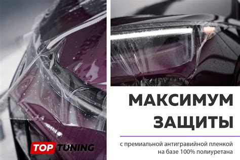 Защита от сколов, камней и царапин для автомобилей Ли Авто под ключ в ...