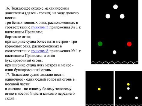 Огни и знаки судов, занятых толканием - online presentation