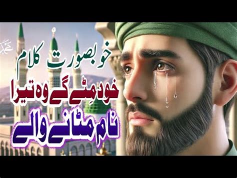 Kaise Samjhein Gay Teri Shaan Zamane Walay Heart Touching Naat YouTube