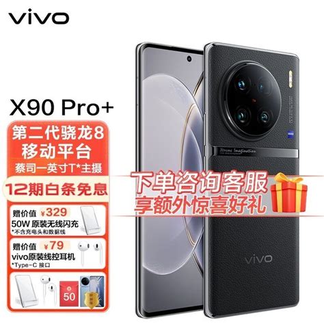 【手慢无】vivo X90 Pro手机到手价4318！原价5989元vivo X90 Pro家电导购 中关村在线