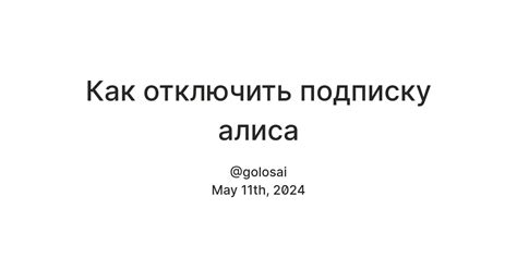 Как отключить подписку алиса — Teletype