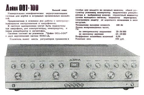 Звуковоспроизводящая система ''Дойна-001-100''.