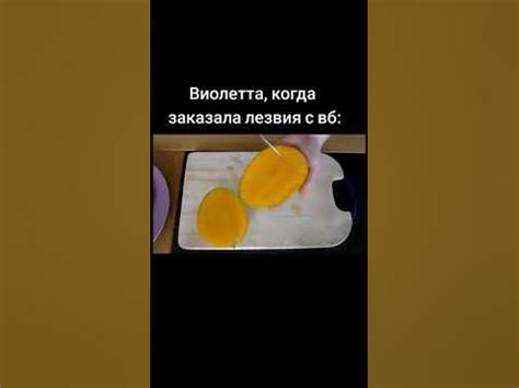 🤢Разрезала Ногу И Выложила Отзыв На Вб #shorts #виолетта #неменяшка # ...