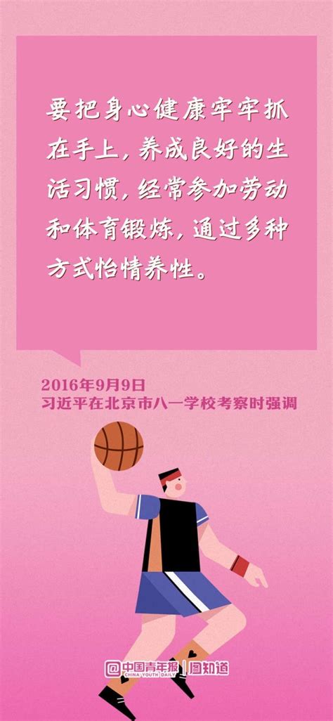 图知道｜学习总书记对青少年体育发展的殷切嘱托 新闻频道 中国青年网