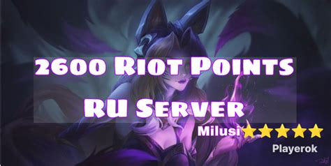 Купить riot points League of Legends, сколько стоит получить riot ...