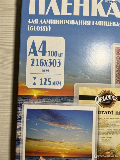 Пленка для ламинирования Ofice kit 125 мкм 100 шт. а4. - «Отличная ...